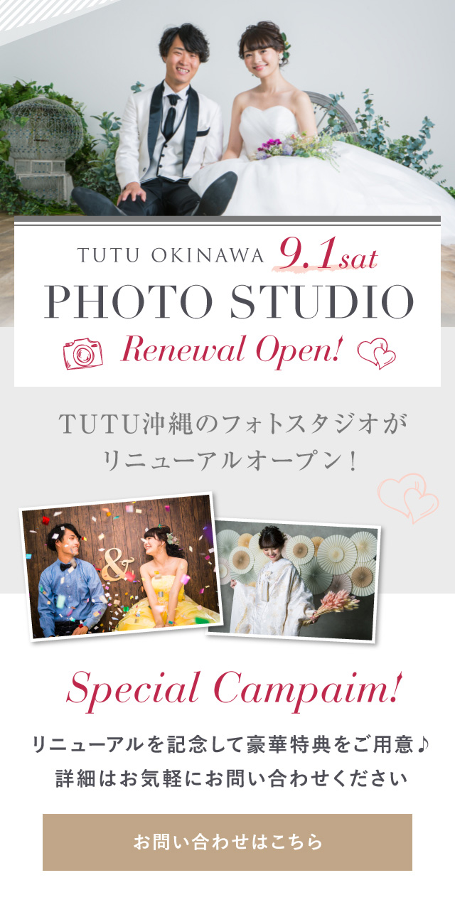 TUTU沖縄 PHOTO STUDIOリニューアルオープン